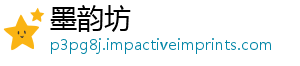 墨韵坊